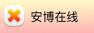 安博在線 Logo